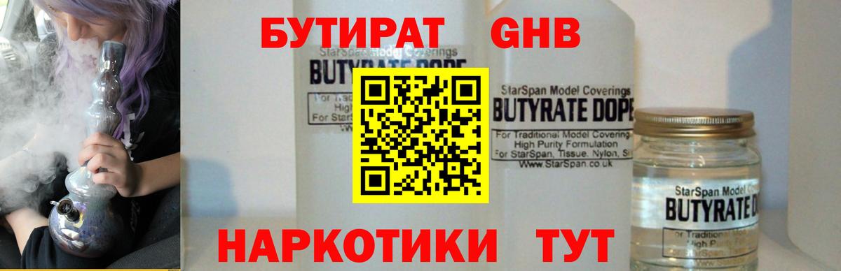 БУТИРАТ GHB Великий Устюг