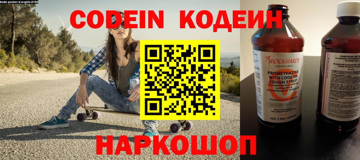 Codein напиток Lean (лин)  Вход с VPN  Кодеин Purple Drank  Великий Устюг 